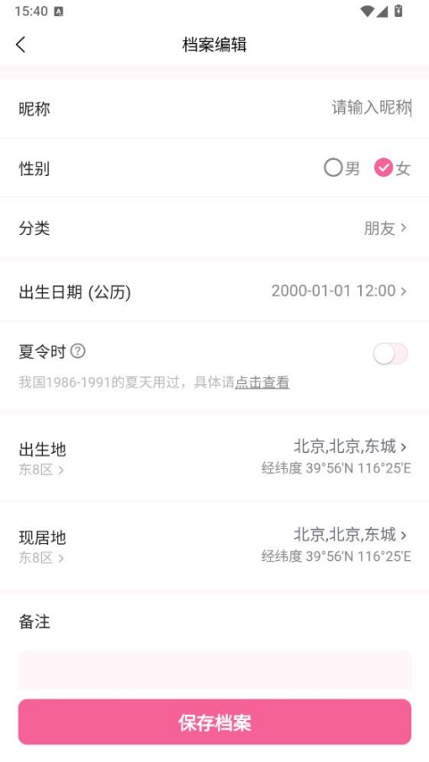 爱占星App截图