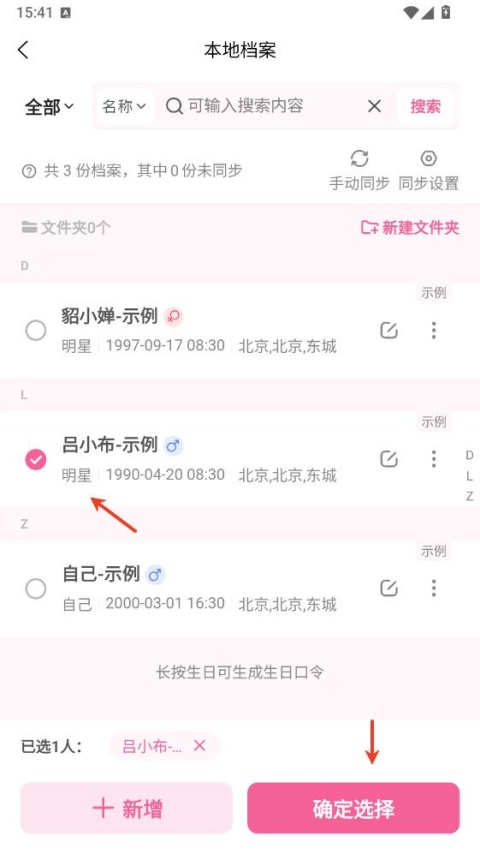 爱占星App截图