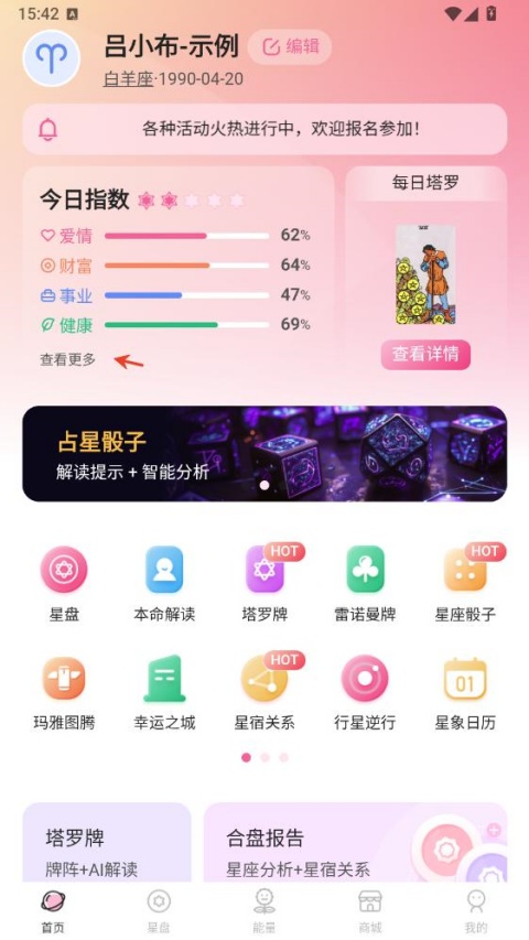 爱占星App截图
