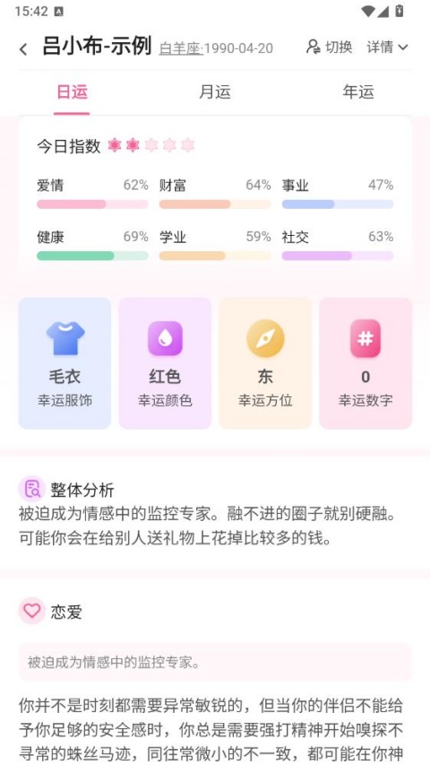 爱占星App截图