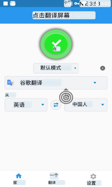 tap translate screen最新截图0