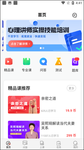 思源心理app截图