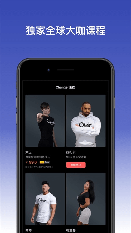 Change健身截图
