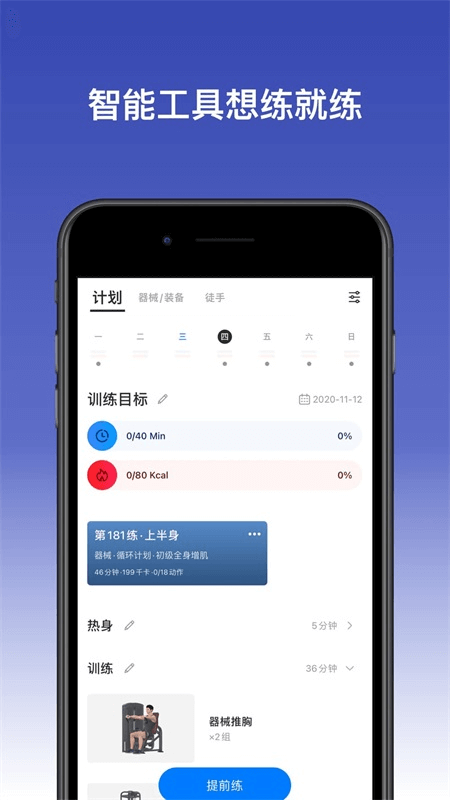 Change健身截图