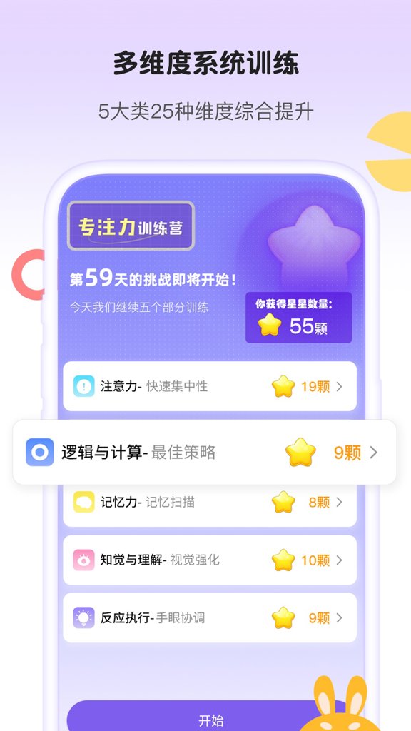 专注力训练截图
