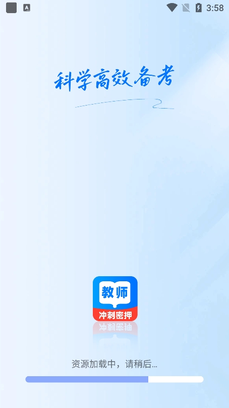 教资刷题宝截图