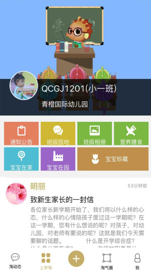 爱上学家长版截图