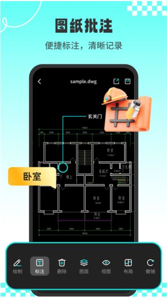 CAD专业看图王截图