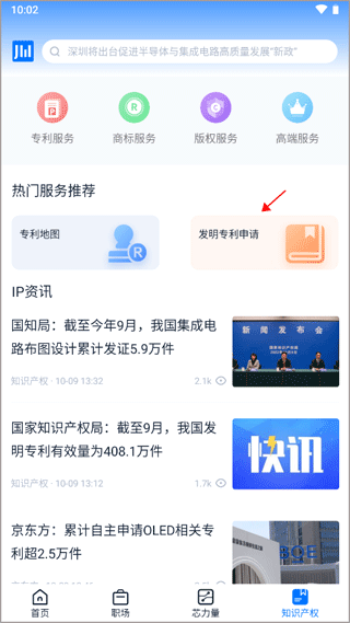 爱集微app截图