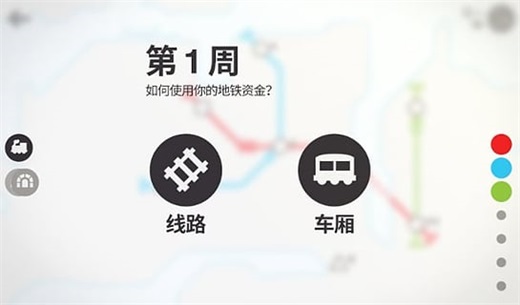 迷你地铁截图