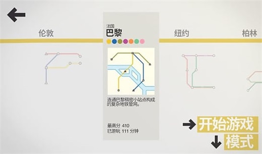 迷你地铁截图