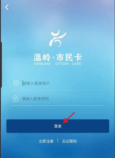 温岭市民卡app截图