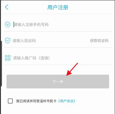 温岭市民卡app截图