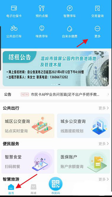 温岭市民卡app截图