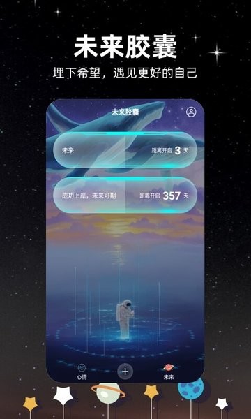 未来的信截图