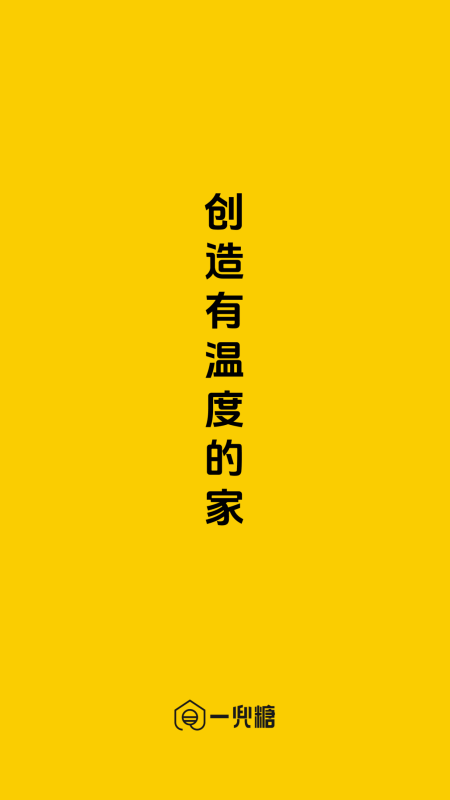 一兜糖家居app截图