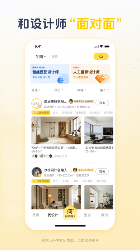 一兜糖家居app截图