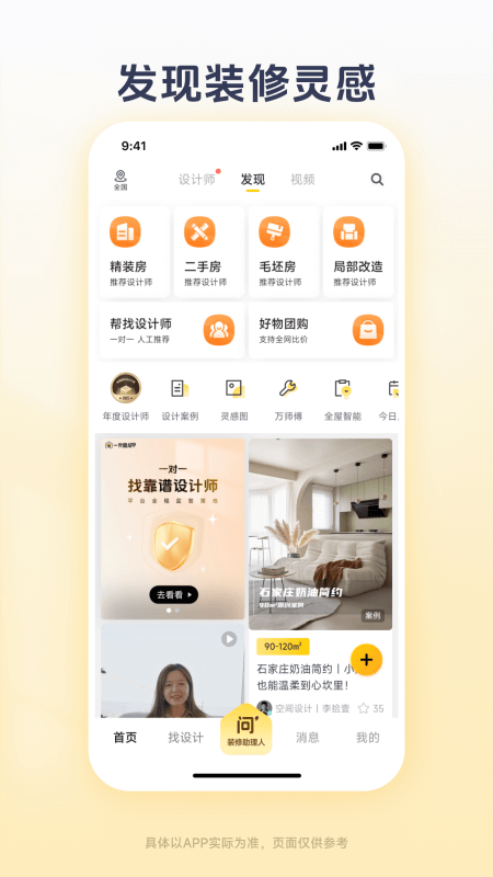一兜糖家居app截图