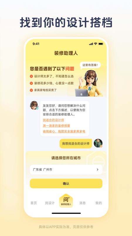 一兜糖家居app截图