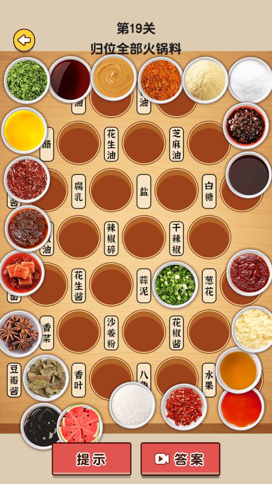 脑洞找茬王者截图