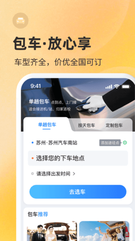 巴士管家截图
