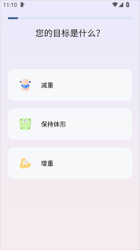 自律茄子app截图0