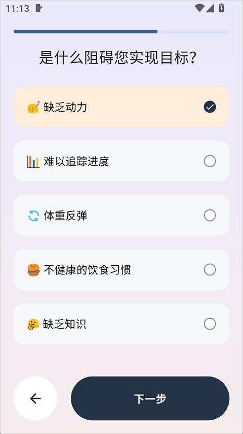 自律茄子app截图2