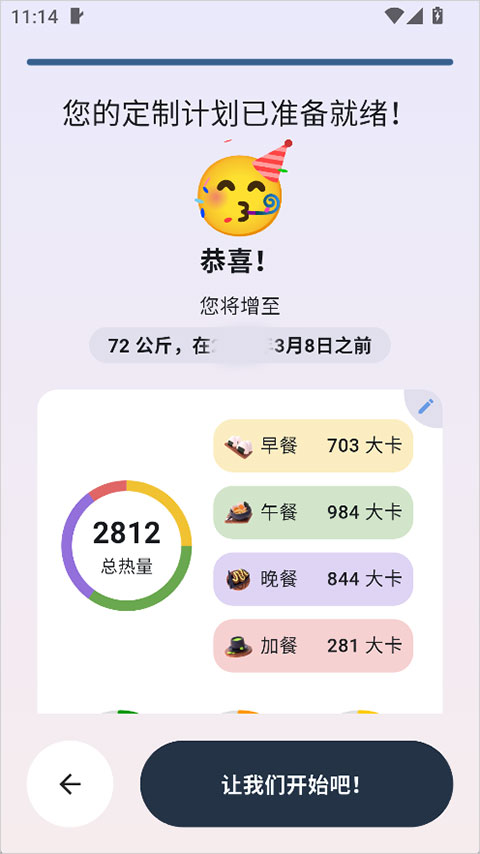 自律茄子app截图3