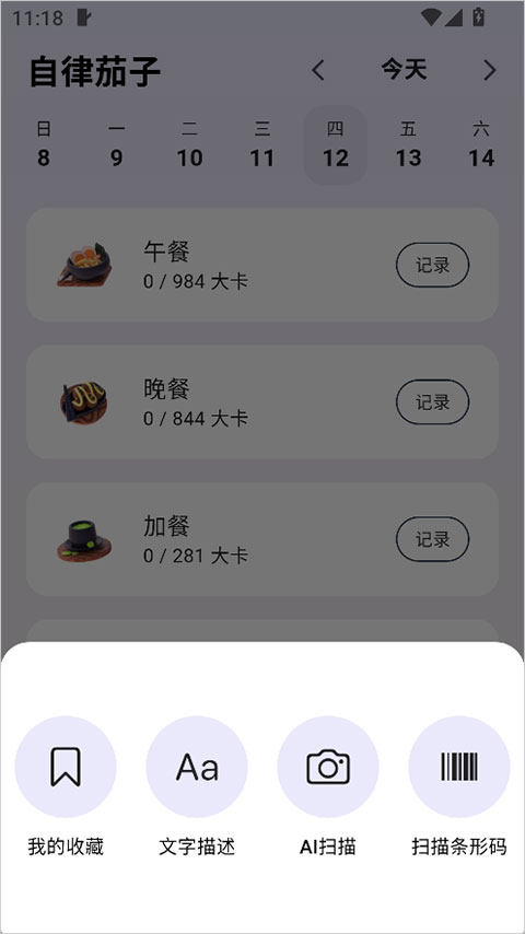 自律茄子app截图4