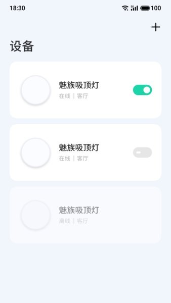 魅族lipro智家手机版截图