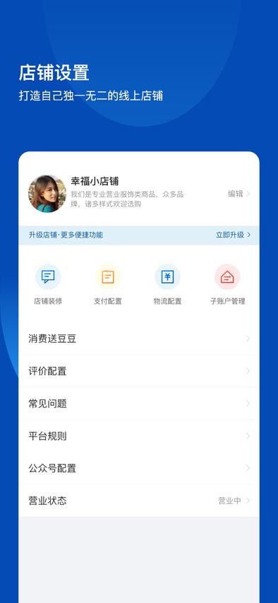不得了开店宝截图