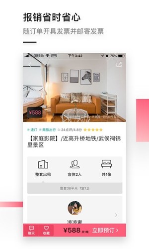 小猪短租平台 安卓版v6.60.00截图