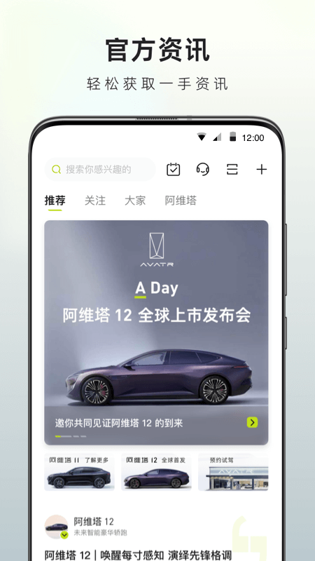 阿维塔app截图