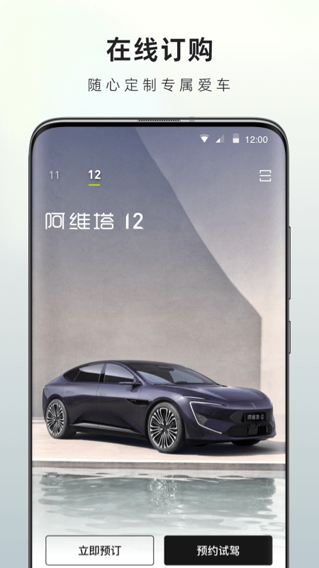 阿维塔app截图
