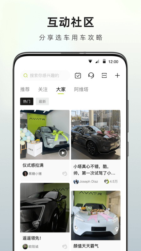 阿维塔app截图