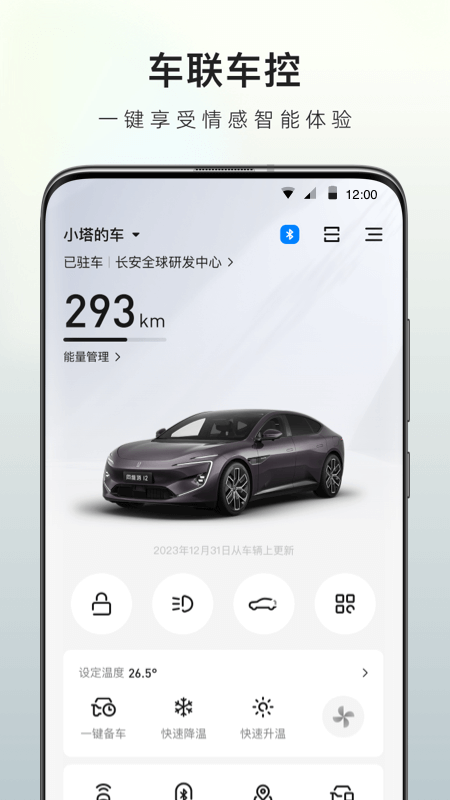 阿维塔app截图