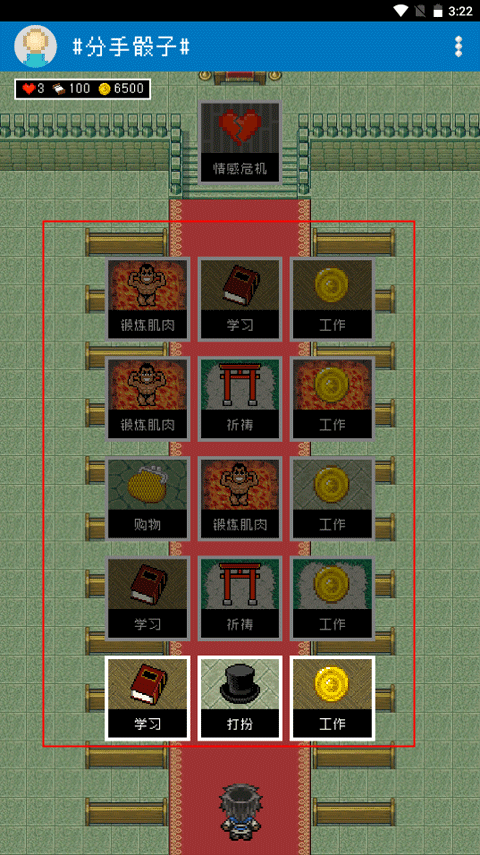 分手骰子截图