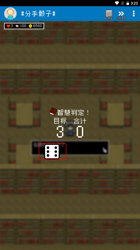 分手骰子截图