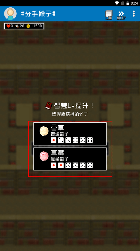 分手骰子截图
