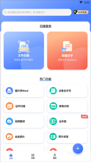 扫描大师手机版截图