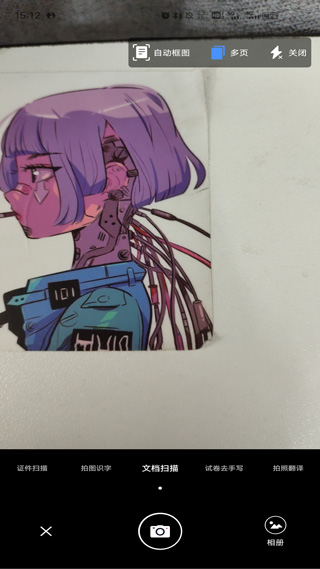 扫描大师手机版截图