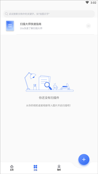 扫描大师手机版截图