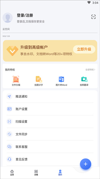 扫描大师手机版截图