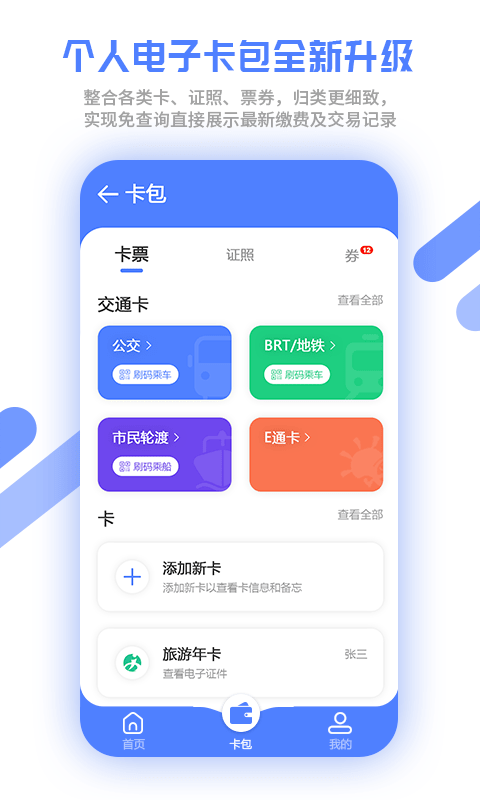 厦门市民卡app截图