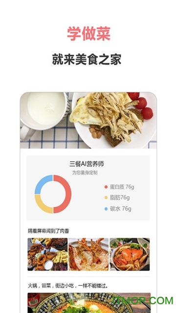 美食之家截图