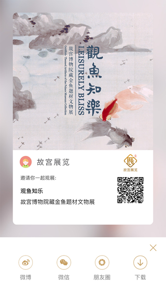 故宫展览截图