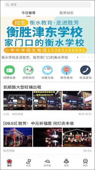 胜芳大杂烩app截图