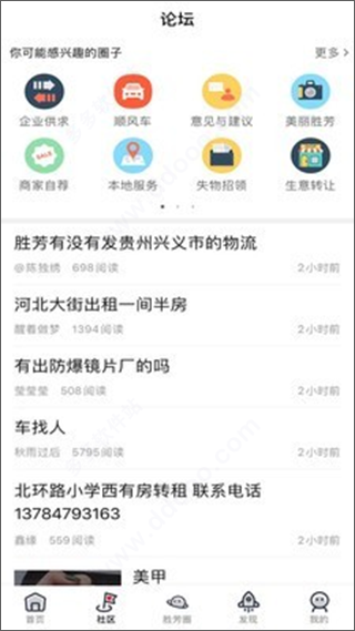 胜芳大杂烩app截图