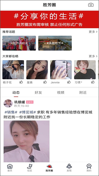 胜芳大杂烩app截图