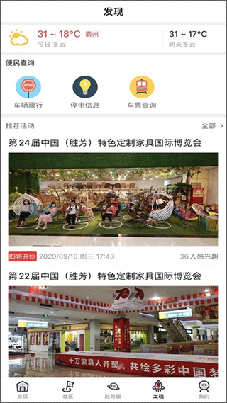 胜芳大杂烩app截图